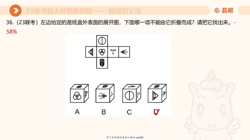 套题训练220250111174937_2026考公资料_（05）超格_行测申论2025超格合集(行测&申论&政治理论)_行测申论2025省考超格超大杯刷题课（五合一）_课件_图推