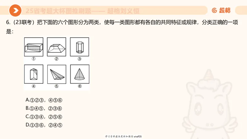 套题训练220250111174937_2026考公资料_（05）超格_行测申论2025超格合集(行测&申论&政治理论)_行测申论2025省考超格超大杯刷题课（五合一）_课件_图推