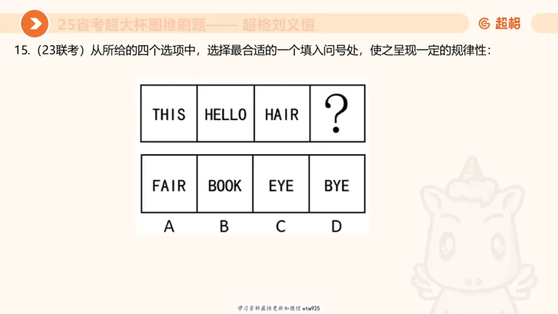 套题训练220250111174937_2026考公资料_（05）超格_行测申论2025超格合集(行测&申论&政治理论)_行测申论2025省考超格超大杯刷题课（五合一）_课件_图推