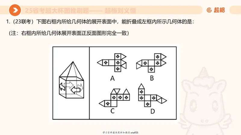 套题训练220250111174937_2026考公资料_（05）超格_行测申论2025超格合集(行测&申论&政治理论)_行测申论2025省考超格超大杯刷题课（五合一）_课件_图推