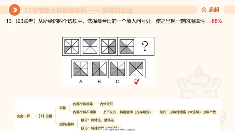 套题训练220250111174937_2026考公资料_（05）超格_行测申论2025超格合集(行测&申论&政治理论)_行测申论2025省考超格超大杯刷题课（五合一）_课件_图推