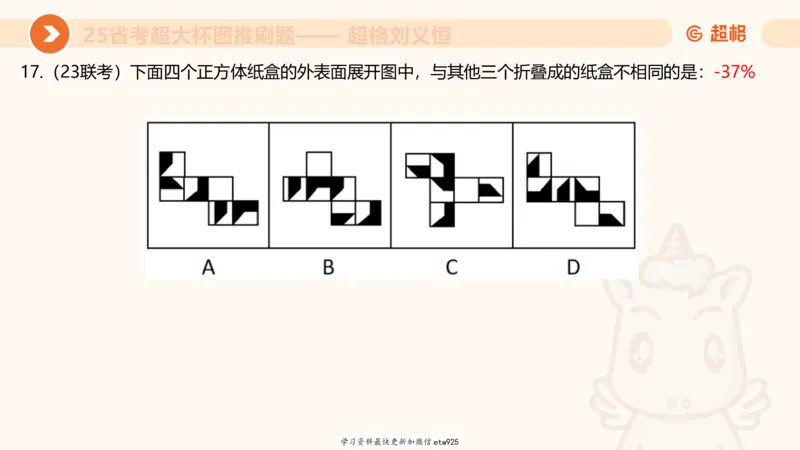 套题训练220250111174937_2026考公资料_（05）超格_行测申论2025超格合集(行测&申论&政治理论)_行测申论2025省考超格超大杯刷题课（五合一）_课件_图推