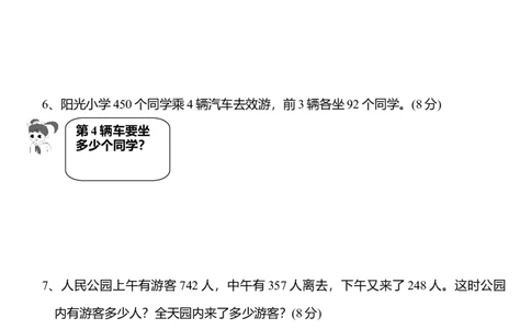 小学三年级上册数学应用题竞赛练习题人教版新课标_小学数学母题大全一二三四五六年级上下册一题多解题母题解_练习题大全_赠送-3年级应用题复习资料