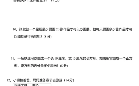 小学三年级上册数学应用题竞赛练习题人教版新课标_小学数学母题大全一二三四五六年级上下册一题多解题母题解_练习题大全_赠送-3年级应用题复习资料