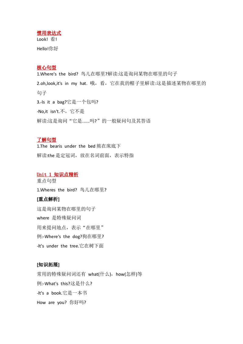 外研社版小学英语(一年级起点)一年级下册Module2知识点精析_一年级上下册资料_一年级上语数英上下册学习资料_3-6-6、小学一年级英语下册_外研版一起点_1、知识点总结