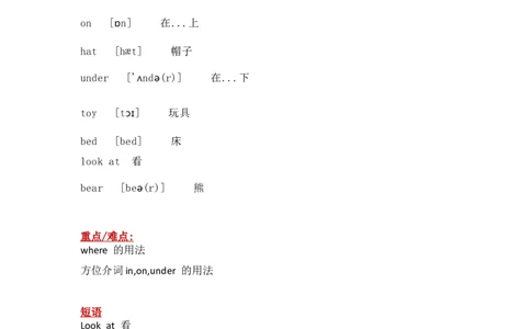 外研社版小学英语(一年级起点)一年级下册Module2知识点精析_一年级上下册资料_一年级上语数英上下册学习资料_3-6-6、小学一年级英语下册_外研版一起点_1、知识点总结