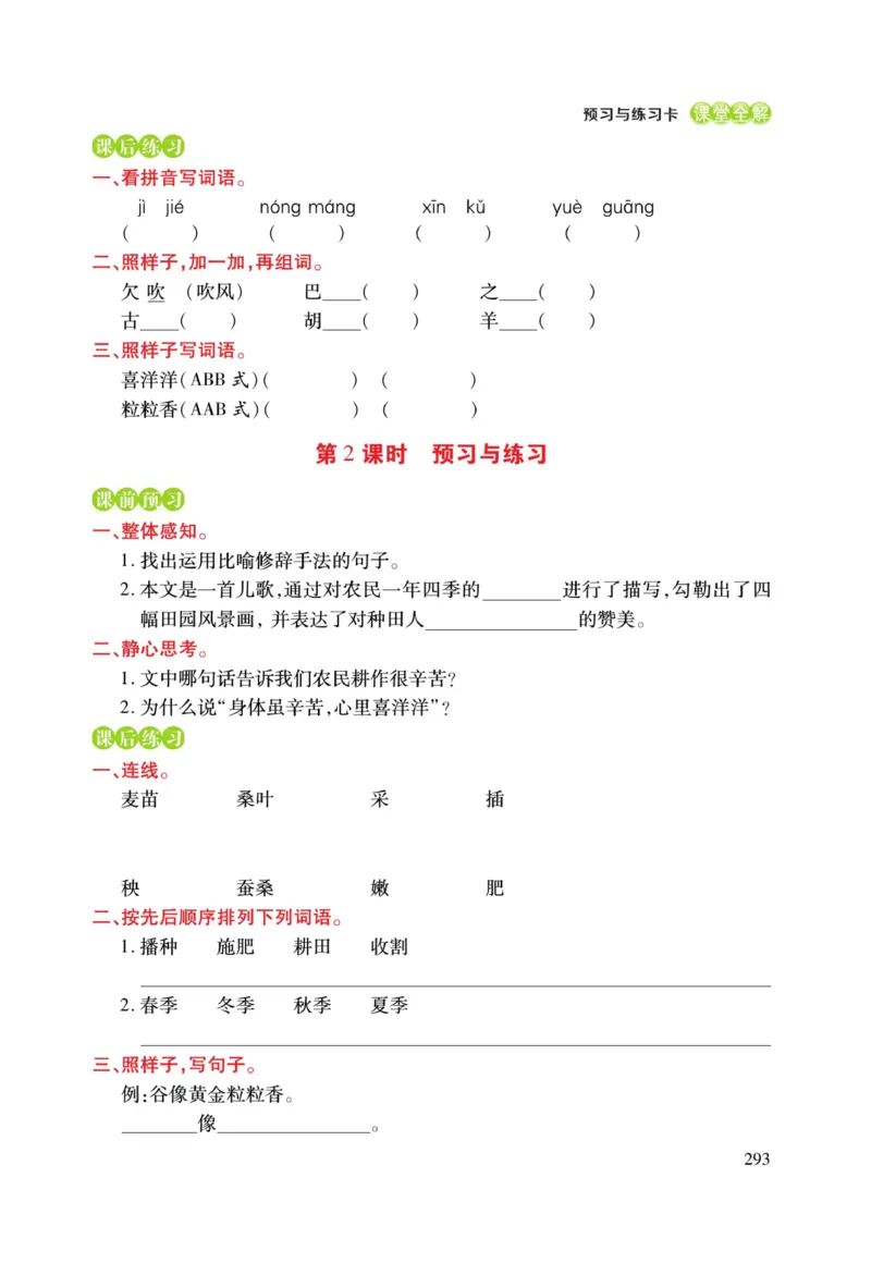 二（上）语文课堂全解跳跳熊预习与练习_二年级上下册资料_小学二年级学习资料-25年更新版_2-01、小学二年级语文上册_2-1-4、电子教材、课本、教材解读_教材解读