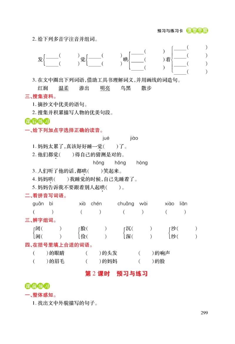 二（上）语文课堂全解跳跳熊预习与练习_二年级上下册资料_小学二年级学习资料-25年更新版_2-01、小学二年级语文上册_2-1-4、电子教材、课本、教材解读_教材解读