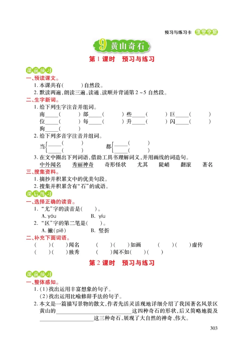 二（上）语文课堂全解跳跳熊预习与练习_二年级上下册资料_小学二年级学习资料-25年更新版_2-01、小学二年级语文上册_2-1-4、电子教材、课本、教材解读_教材解读