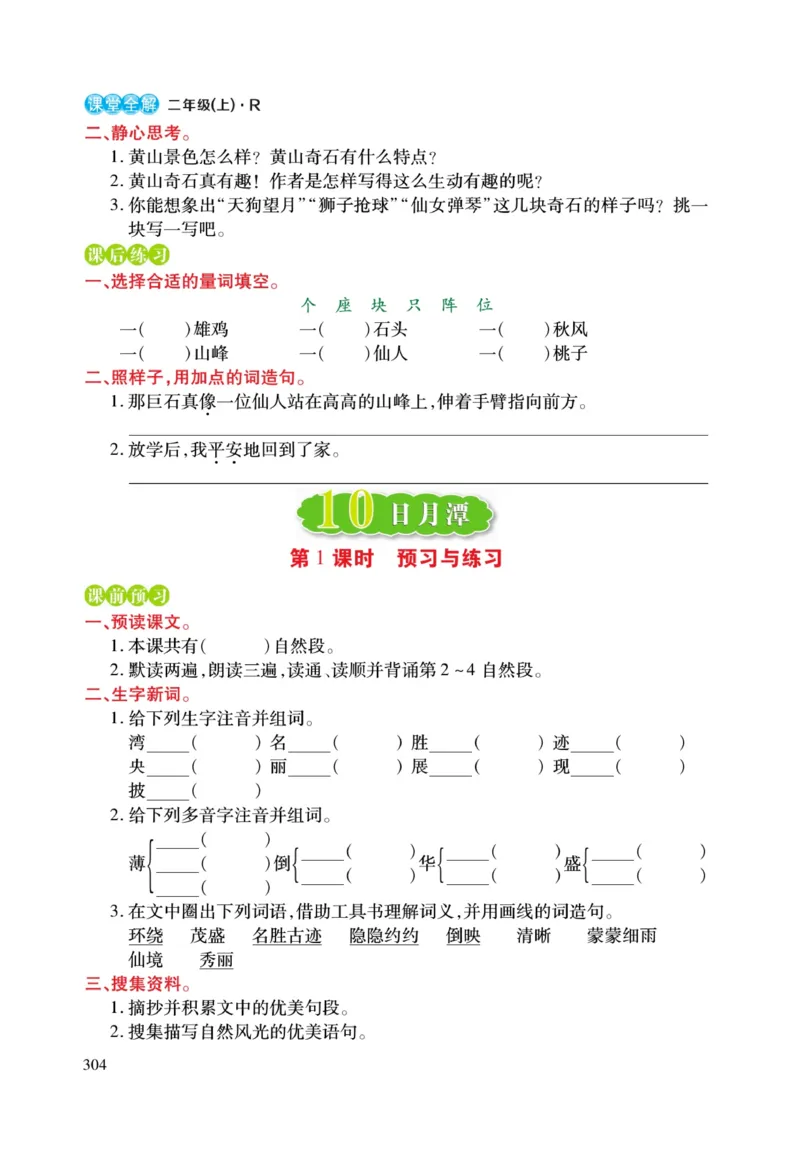 二（上）语文课堂全解跳跳熊预习与练习_二年级上下册资料_小学二年级学习资料-25年更新版_2-01、小学二年级语文上册_2-1-4、电子教材、课本、教材解读_教材解读