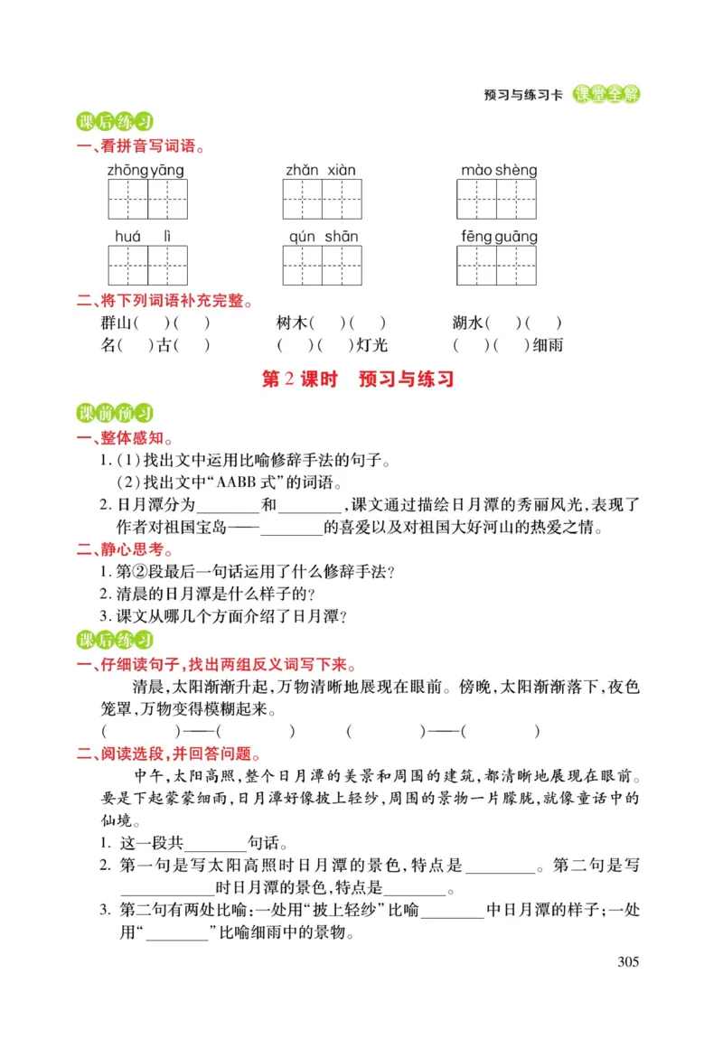 二（上）语文课堂全解跳跳熊预习与练习_二年级上下册资料_小学二年级学习资料-25年更新版_2-01、小学二年级语文上册_2-1-4、电子教材、课本、教材解读_教材解读