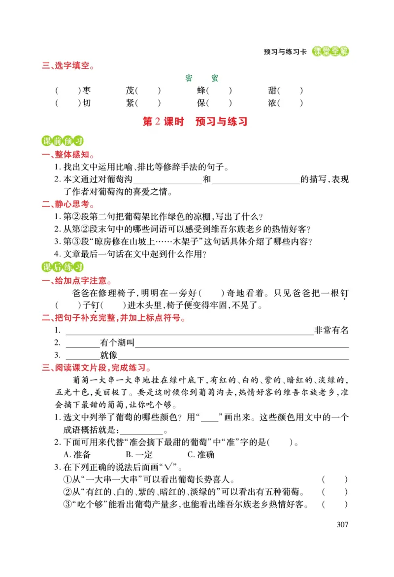 二（上）语文课堂全解跳跳熊预习与练习_二年级上下册资料_小学二年级学习资料-25年更新版_2-01、小学二年级语文上册_2-1-4、电子教材、课本、教材解读_教材解读