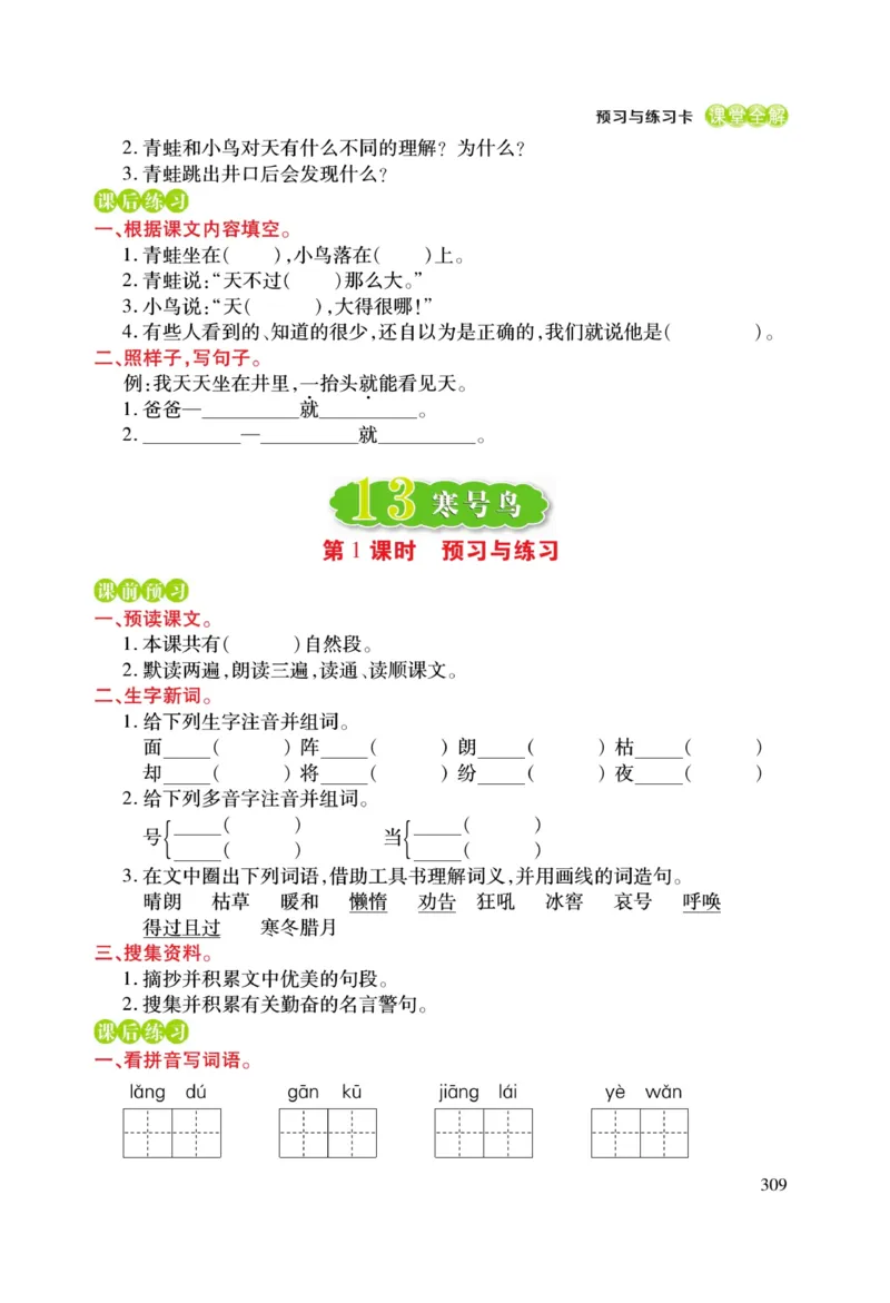 二（上）语文课堂全解跳跳熊预习与练习_二年级上下册资料_小学二年级学习资料-25年更新版_2-01、小学二年级语文上册_2-1-4、电子教材、课本、教材解读_教材解读