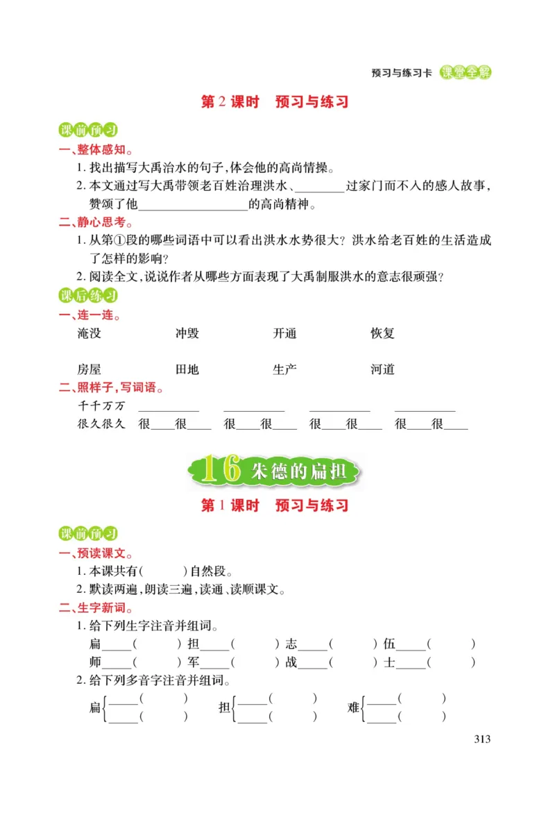 二（上）语文课堂全解跳跳熊预习与练习_二年级上下册资料_小学二年级学习资料-25年更新版_2-01、小学二年级语文上册_2-1-4、电子教材、课本、教材解读_教材解读