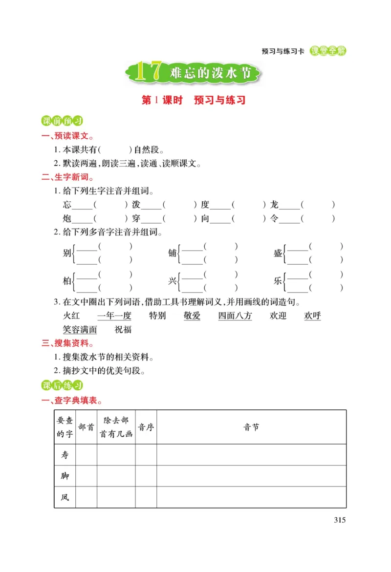 二（上）语文课堂全解跳跳熊预习与练习_二年级上下册资料_小学二年级学习资料-25年更新版_2-01、小学二年级语文上册_2-1-4、电子教材、课本、教材解读_教材解读