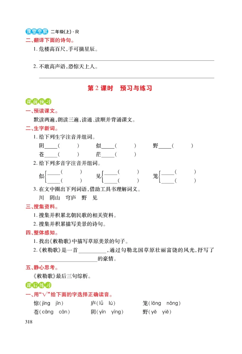 二（上）语文课堂全解跳跳熊预习与练习_二年级上下册资料_小学二年级学习资料-25年更新版_2-01、小学二年级语文上册_2-1-4、电子教材、课本、教材解读_教材解读