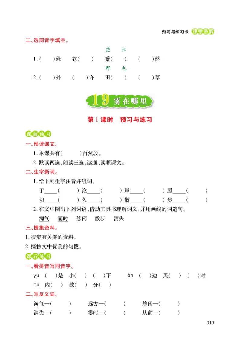 二（上）语文课堂全解跳跳熊预习与练习_二年级上下册资料_小学二年级学习资料-25年更新版_2-01、小学二年级语文上册_2-1-4、电子教材、课本、教材解读_教材解读