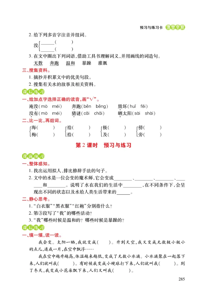 二（上）语文课堂全解跳跳熊预习与练习_二年级上下册资料_小学二年级学习资料-25年更新版_2-01、小学二年级语文上册_2-1-4、电子教材、课本、教材解读_教材解读