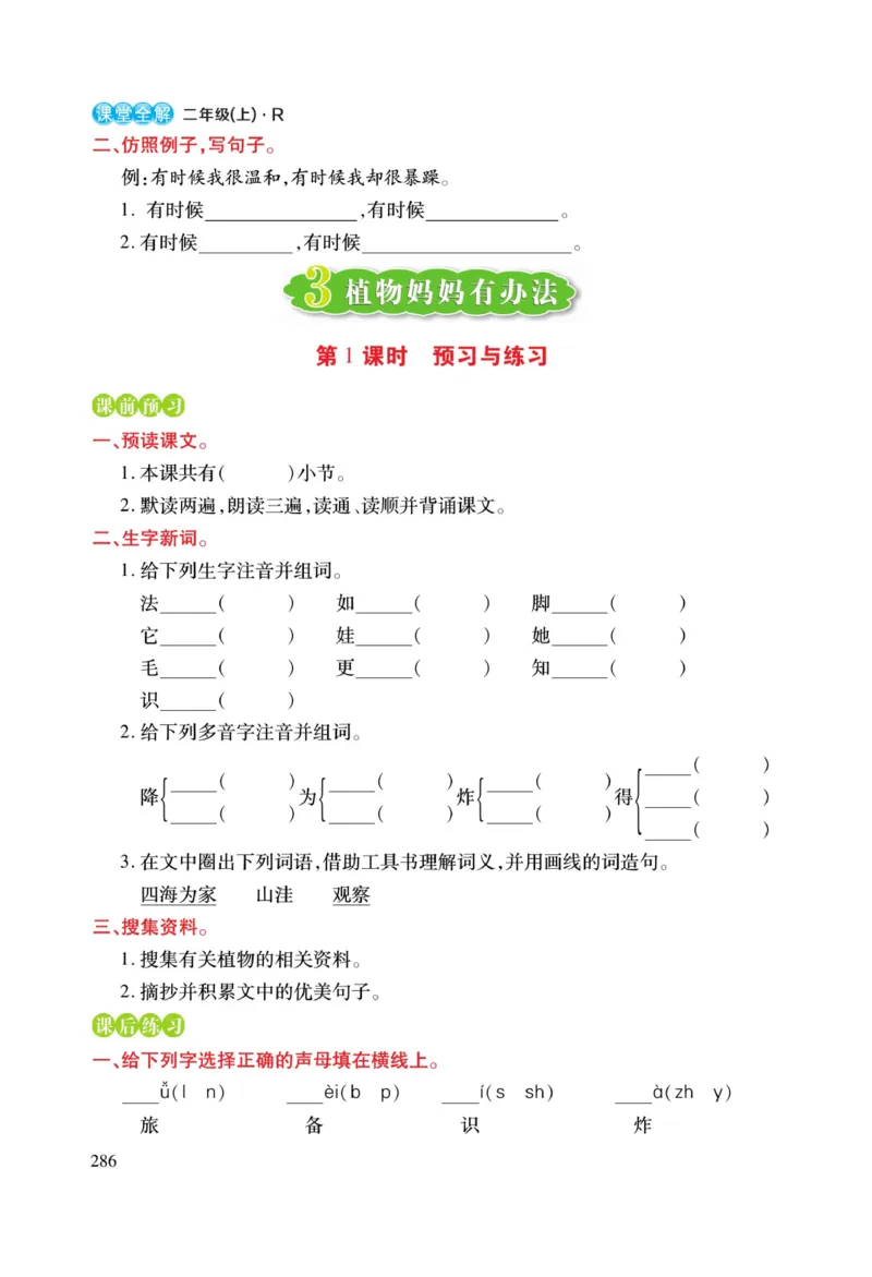 二（上）语文课堂全解跳跳熊预习与练习_二年级上下册资料_小学二年级学习资料-25年更新版_2-01、小学二年级语文上册_2-1-4、电子教材、课本、教材解读_教材解读