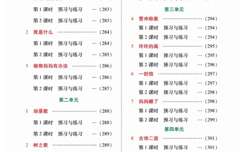 二（上）语文课堂全解跳跳熊预习与练习_二年级上下册资料_小学二年级学习资料-25年更新版_2-01、小学二年级语文上册_2-1-4、电子教材、课本、教材解读_教材解读