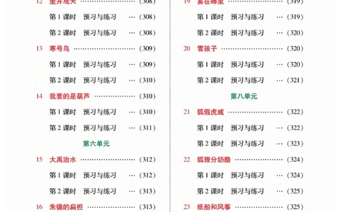 二（上）语文课堂全解跳跳熊预习与练习_二年级上下册资料_小学二年级学习资料-25年更新版_2-01、小学二年级语文上册_2-1-4、电子教材、课本、教材解读_教材解读