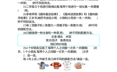 小学人教版二年级上册第八单元测试卷（二）_二年级上下册资料_小学二年级学习资料-25年更新版_2-03、小学二年级数学上册_2-3-2、练习题、作业、试题、试卷_人教版_单元测试卷