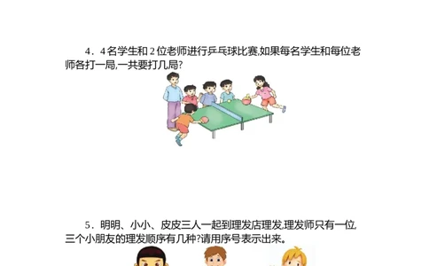 小学人教版二年级上册第八单元测试卷（二）_二年级上下册资料_小学二年级学习资料-25年更新版_2-03、小学二年级数学上册_2-3-2、练习题、作业、试题、试卷_人教版_单元测试卷