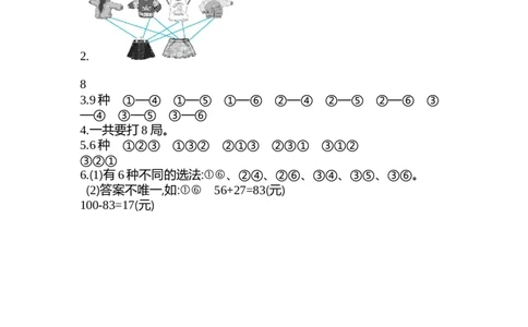 小学人教版二年级上册第八单元测试卷（二）_二年级上下册资料_小学二年级学习资料-25年更新版_2-03、小学二年级数学上册_2-3-2、练习题、作业、试题、试卷_人教版_单元测试卷