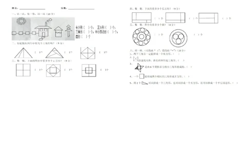一年级下册数学数图形_一年级上下册资料_小学一年级学习资料-25年更新版_1-04、小学一年级数学下册_1-4-2、练习题、作业、试题、试卷_通用