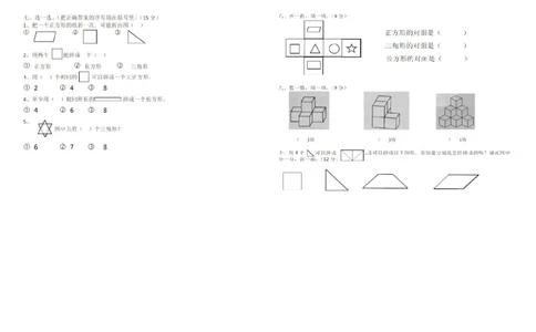 一年级下册数学数图形_一年级上下册资料_小学一年级学习资料-25年更新版_1-04、小学一年级数学下册_1-4-2、练习题、作业、试题、试卷_通用