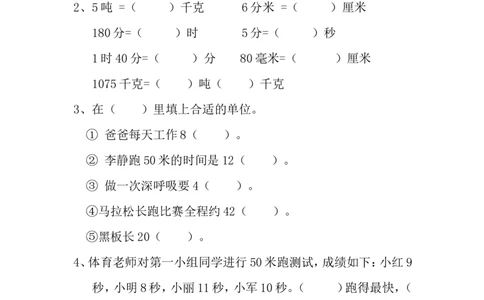 人教版数学三年级上册期中测试卷(3)_三年级上下册资料_三年级上语数英上下册学习资料_3-8-3、小学三年级数学上册_人教版_4、期中测试卷