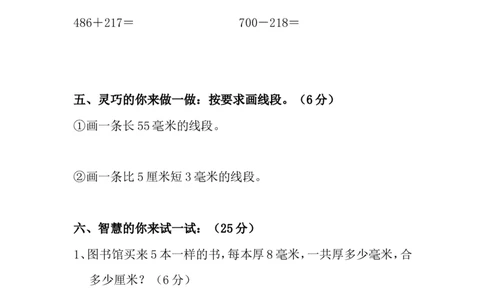 人教版数学三年级上册期中测试卷(3)_三年级上下册资料_三年级上语数英上下册学习资料_3-8-3、小学三年级数学上册_人教版_4、期中测试卷