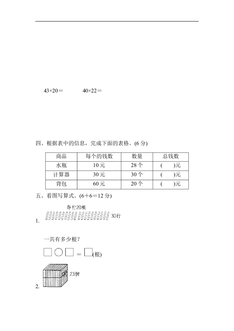 周测培优卷4_三年级上下册资料_三年级上语数英上下册学习资料_3-8-4、小学三年级数学下册_青岛版_7、周测卷
