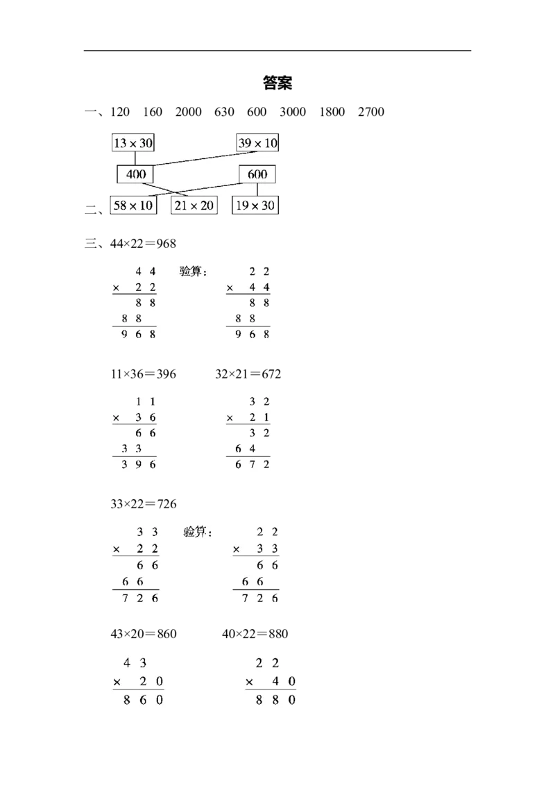 周测培优卷4_三年级上下册资料_三年级上语数英上下册学习资料_3-8-4、小学三年级数学下册_青岛版_7、周测卷
