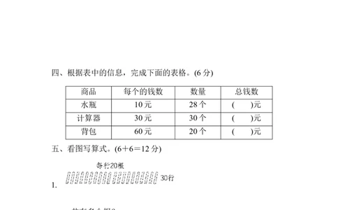 周测培优卷4_三年级上下册资料_三年级上语数英上下册学习资料_3-8-4、小学三年级数学下册_青岛版_7、周测卷