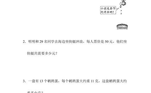 周测培优卷4_三年级上下册资料_三年级上语数英上下册学习资料_3-8-4、小学三年级数学下册_青岛版_7、周测卷