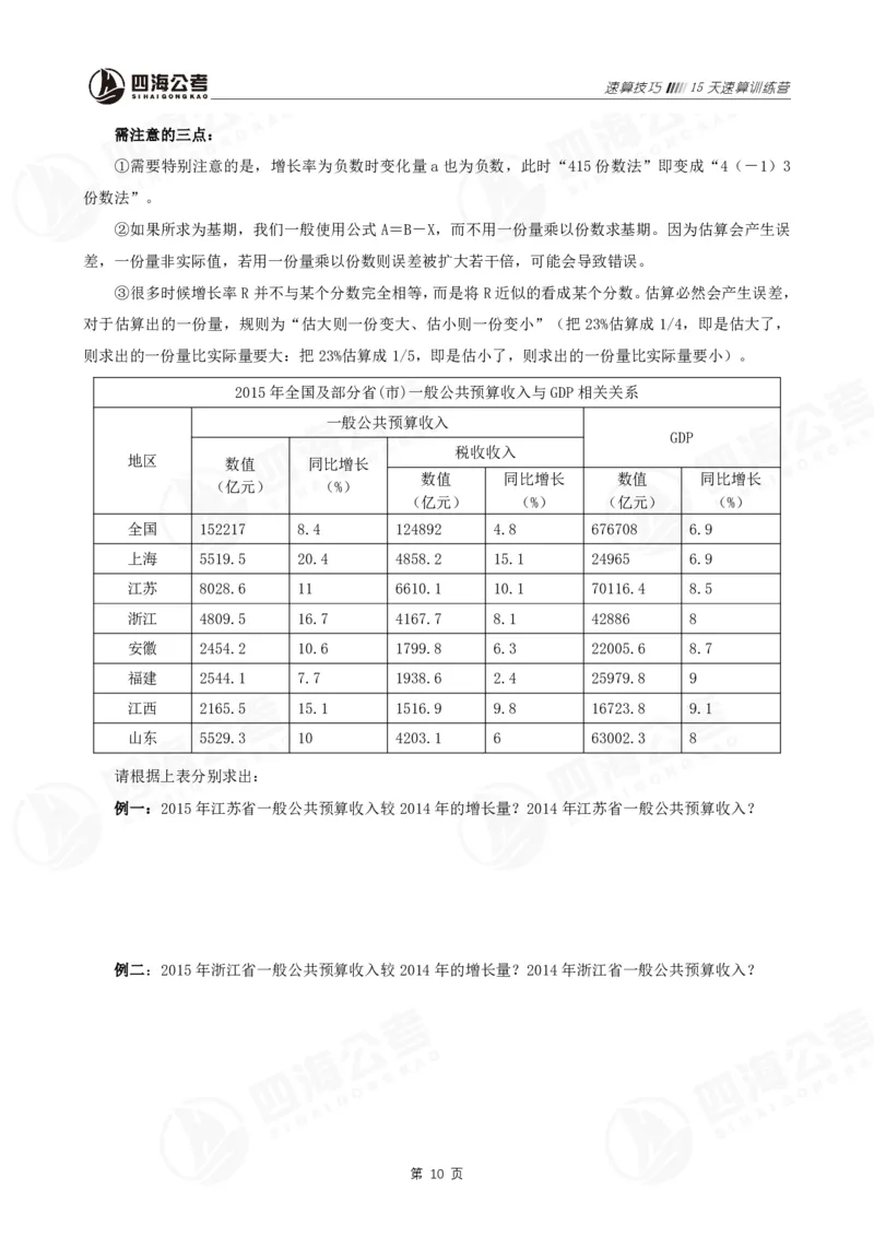 四海速算提升训练营（速算技巧）_2026考公资料_（01）花生十三_速算2026年四海拾伊15天速算训练营_讲义+作业