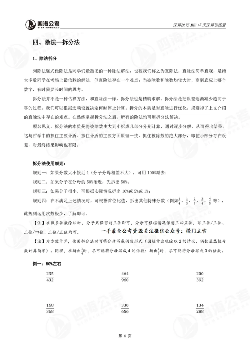 四海速算提升训练营（速算技巧）_2026考公资料_（01）花生十三_速算2026年四海拾伊15天速算训练营_讲义+作业