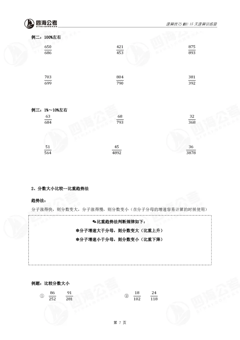 四海速算提升训练营（速算技巧）_2026考公资料_（01）花生十三_速算2026年四海拾伊15天速算训练营_讲义+作业
