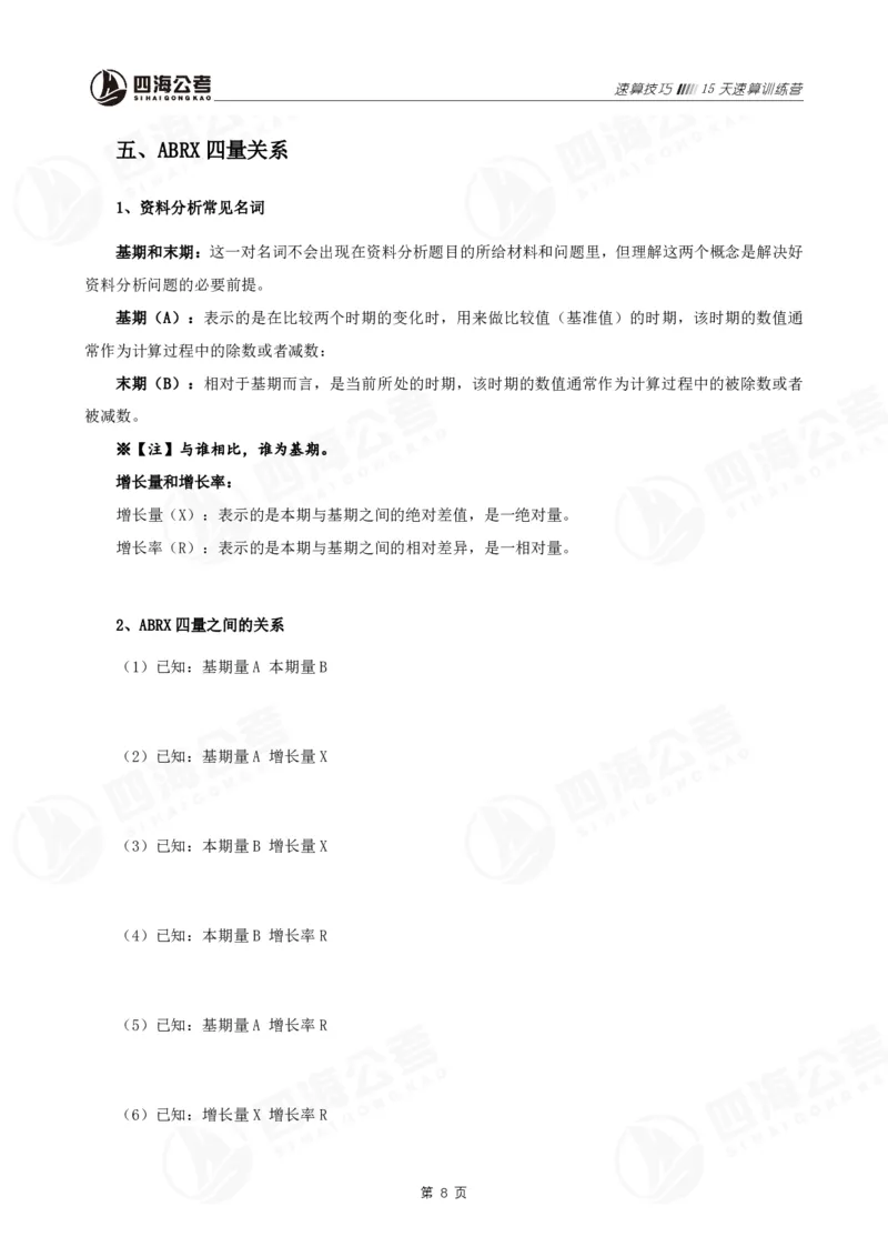 四海速算提升训练营（速算技巧）_2026考公资料_（01）花生十三_速算2026年四海拾伊15天速算训练营_讲义+作业