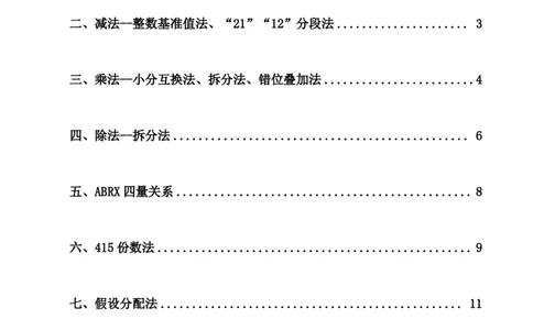 四海速算提升训练营（速算技巧）_2026考公资料_（01）花生十三_速算2026年四海拾伊15天速算训练营_讲义+作业