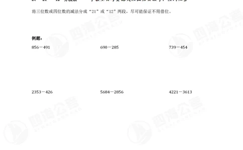 四海速算提升训练营（速算技巧）_2026考公资料_（01）花生十三_速算2026年四海拾伊15天速算训练营_讲义+作业