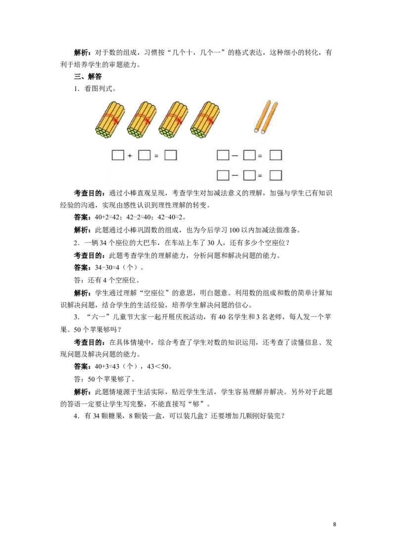 一年级下数学同步测试-100以内数的认识（含答案解析）-人教新课标_一年级上下册资料_一年级上语数英上下册学习资料_3-6-4、小学一年级数学下册_人教版_2、同步练习_第1套