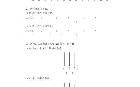 一年级下数学同步测试-100以内数的认识（含答案解析）-人教新课标_一年级上下册资料_一年级上语数英上下册学习资料_3-6-4、小学一年级数学下册_人教版_2、同步练习_第1套