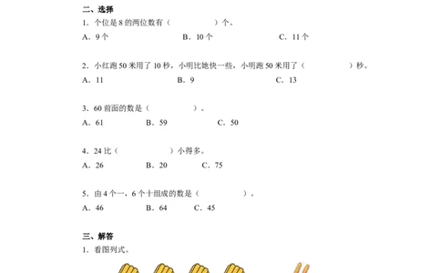 一年级下数学同步测试-100以内数的认识（含答案解析）-人教新课标_一年级上下册资料_一年级上语数英上下册学习资料_3-6-4、小学一年级数学下册_人教版_2、同步练习_第1套