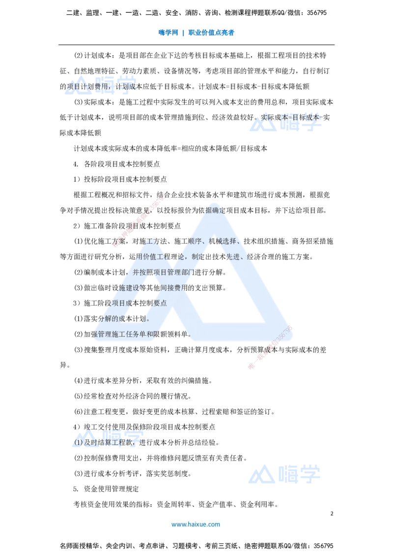 31.2025杨海军-考前拔分速成-（30）施工成本管理_2026年一级建造师_2026年一建机电_2025年一建机电SVIP_04-冲刺串讲✿考点强化✿小灶集训_33-机电《考前拔分速成》杨海军HX_讲义