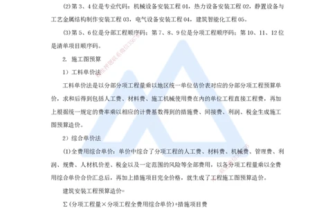 31.2025杨海军-考前拔分速成-（30）施工成本管理_2026年一级建造师_2026年一建机电_2025年一建机电SVIP_04-冲刺串讲✿考点强化✿小灶集训_33-机电《考前拔分速成》杨海军HX_讲义