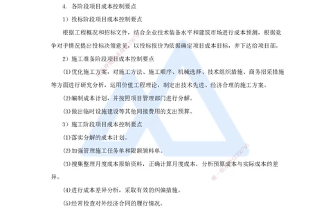 31.2025杨海军-考前拔分速成-（30）施工成本管理_2026年一级建造师_2026年一建机电_2025年一建机电SVIP_04-冲刺串讲✿考点强化✿小灶集训_33-机电《考前拔分速成》杨海军HX_讲义