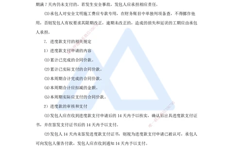 31.2025杨海军-考前拔分速成-（30）施工成本管理_2026年一级建造师_2026年一建机电_2025年一建机电SVIP_04-冲刺串讲✿考点强化✿小灶集训_33-机电《考前拔分速成》杨海军HX_讲义