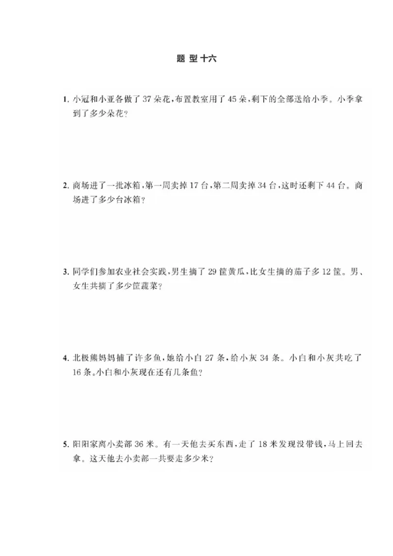 小学数学二年级上册《100以内的加法和减法4》典型题训练④附答案_二年级上下册资料_小学二年级学习资料-25年更新版_2-03、小学二年级数学上册_2-3-2、练习题、作业、试题、试卷_通用